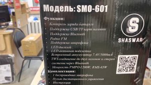 Портативная колонка shaswar SMO-601