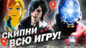 7 ИГР, ЗАКОНЧИТЬ КОТОРЫЕ МОЖНО НАМНОГО РАНЬШЕ ЧЕМ НУЖНО