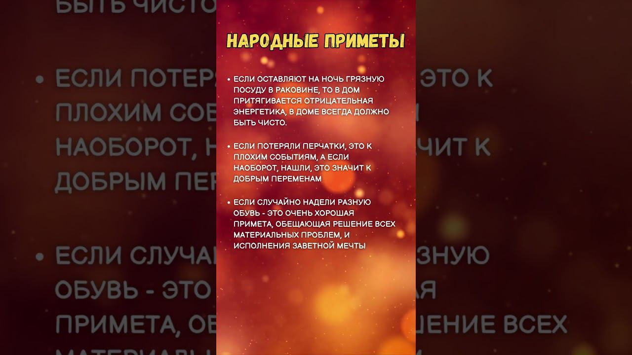 Важные Приметы #shorts смотреть онлайн