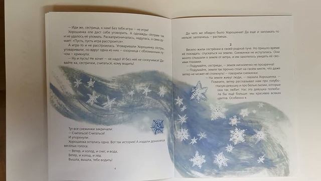 Зимние сказки. Миллионы миллионов и одна снежинка. смотреть онлайн