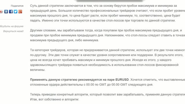 Торговая стратегия для FOREX - 10 пунктов по EUR/USD смотреть онлайн