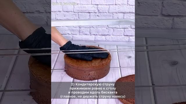 Как разрезать бисквит ровно? 2 простых способа!