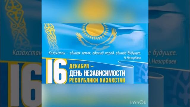 День Независимости РК. 2 класс смотреть онлайн