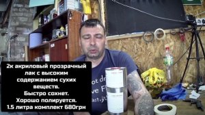 Очень крутой лак для гаражников и не только. CRISTAL 2K HS