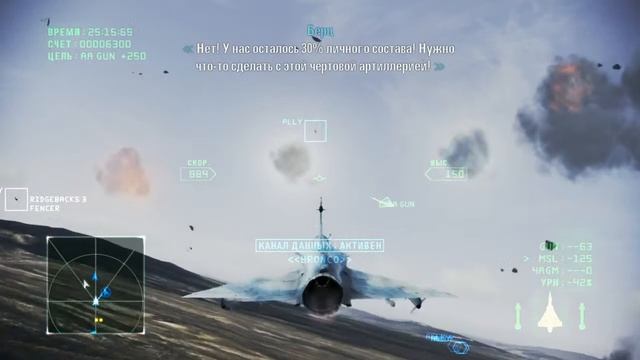 Ace Combat Infinity - Часть 5 - Стоунхендж