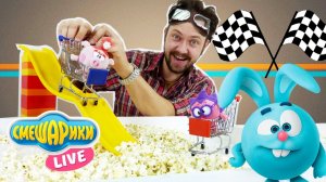 Гараж Алекса и СМЕШАРИКИ live ГОНКИ на тележках в супермаркете