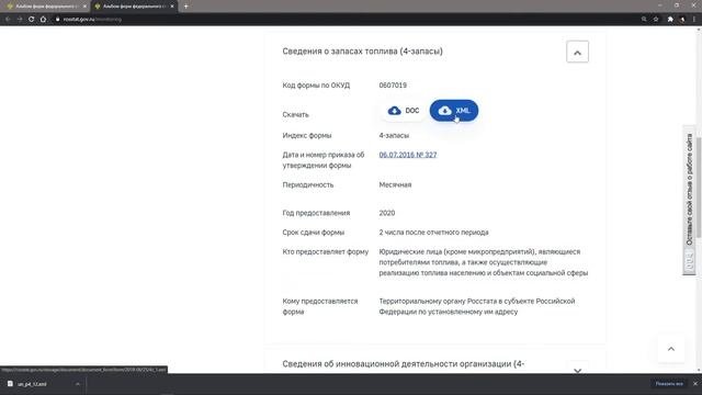 Как в 1С Бухгалтерия предприятия 3.0 обновить формы статистики в программе