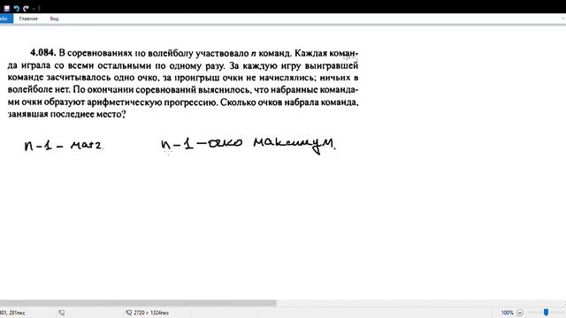 Турнир по волейболу на n команд. Задачник Сканави. Задача 4.084 смотреть онлайн
