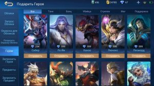 Как подарить героя⚡ облик⚡ или звездного участника⚡ в Mobile Legends