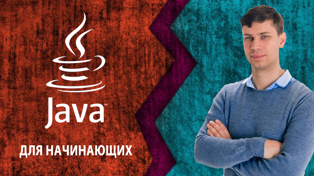 Урок 10. Java - локальные и глобальные переменные, константы | Java для начинающих