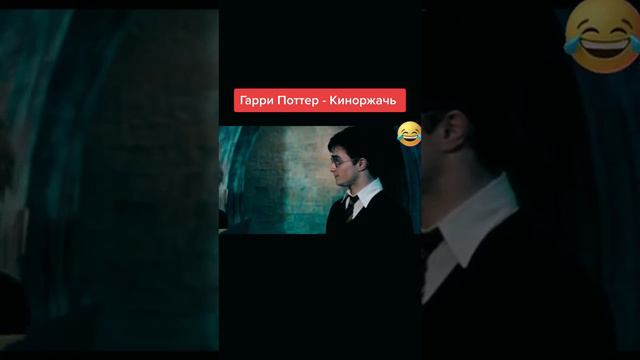 Гарри Поттер (Игорь Потов) выпей с очка 🤣 смотреть онлайн
