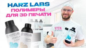 Harz Labs Российский производитель полимеров для 3d печати. Модели, шаблоны. Стас Белоус Стоматолог