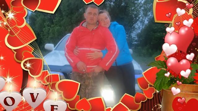 Алексей и Надежда!Чугунная свадьба!
