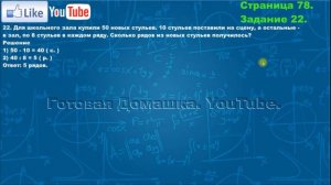 Страница 78, Задание 22, (Моро), Математика, 3й класс, Часть 1