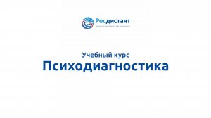 Психодиагностика