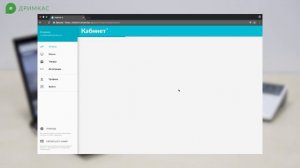 Подключение касс Вики к Кабинету Дримкас
