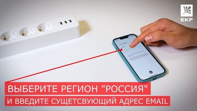 Первое подключение умных устройств к EKF Connect