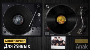 Все сэмплы с альбомов Многоточие "Жизнь и Свобода" и "Атомы сознаниЯ" / Часть № 1"