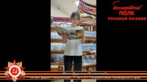 Юлия Друнина, «Геологиня», читает Дарья Тасыбекова, 17 лет, пгт.Пограничный Приморского края