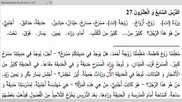 Уроки арабского языка. Урок 27 смотреть онлайн