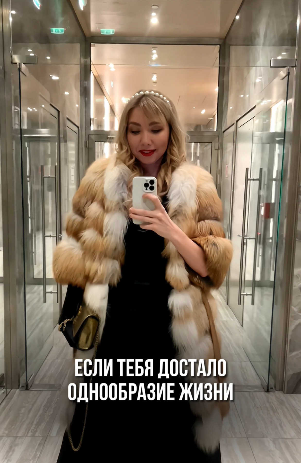 Устала от скучной жизни?