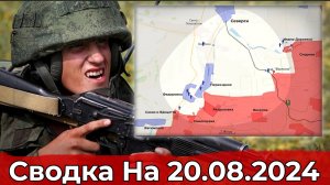 Взятие ж/д станции "Выемка" и обстановка в Курском регионе. Сводка на 20.08.2024