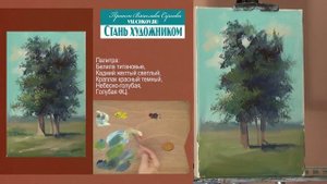 Урок живописи. Пишем дерево.