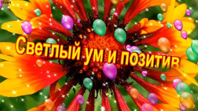 Поздравление Начальнице с Днем Рождения от Коллектива! Новинка! Прекрасное Видео Поздравление! смотреть онлайн