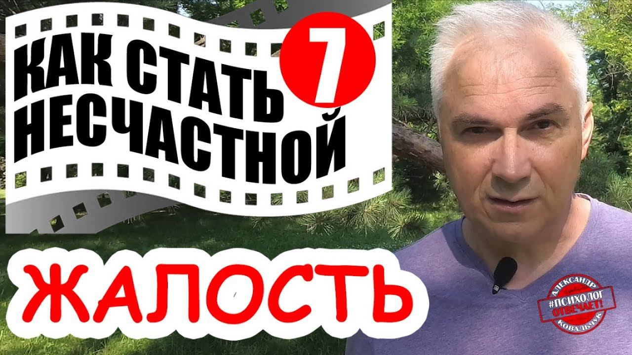 Жалеть ли мужчину? Александр Ковальчук