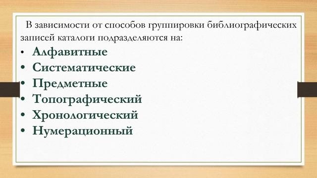 Что такое каталог. автор В. Никулова
