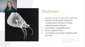 ПАРАЗИТЫ в организме: симптомы, виды, очищение. Доктор "Наталья Арсёнова"