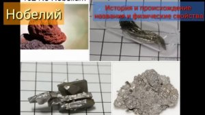 Таблица Менделеева. Часть 20. Фермий, менделевий, нобелий, лоуренсий, резерфордий, дубний, сиборгий