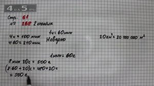 Страница 61 Задание 268 (Столбик 2) – Математика 4 класс Моро – Учебник Часть 1