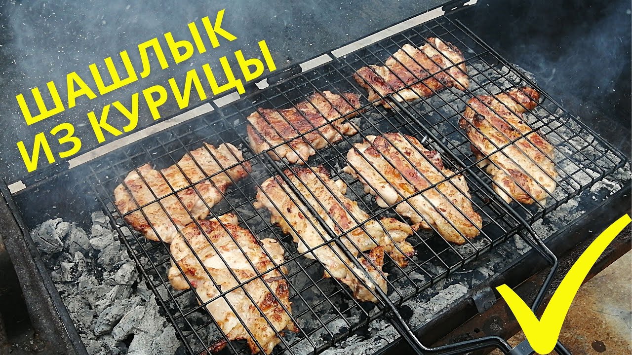 КУРИНЫЙ ШАШЛЫК ГОТОВЛЮ ТОЛЬКО ТАК | Шашлык из куриных бедер | ВКУСНОДЕЛ смотреть онлайн