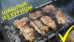 КУРИНЫЙ ШАШЛЫК ГОТОВЛЮ ТОЛЬКО ТАК | Шашлык из куриных бедер | ВКУСНОДЕЛ