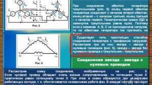 ЭЛЕКТРОТЕХНИКА. ТРЕХФАЗНЫЕ ЦЕПИ ЧАСТЬ 1