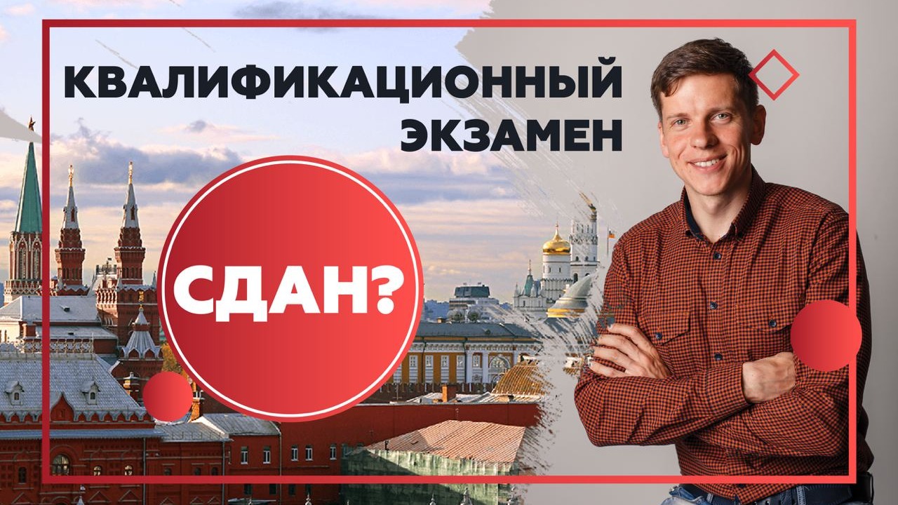 Оценщик сдавать. Экзамен недвижимость. Квалэкзамен оценщиков 2021. Экзамен для оценщиков в 2021 году. Экзамен оценщика мемы.