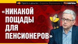 Биометрия возвращается. Пенсионеров оцифруют. В Социальном фонде - новые расходы | Борис Воронин