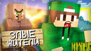 НАКОНЕЦ-ТО Я СБЕЖАЛ ОТ ЗЛЫХ ЖИТЕЛЕЙ В МАЙНКРАФТ _ Риколит Minecraft