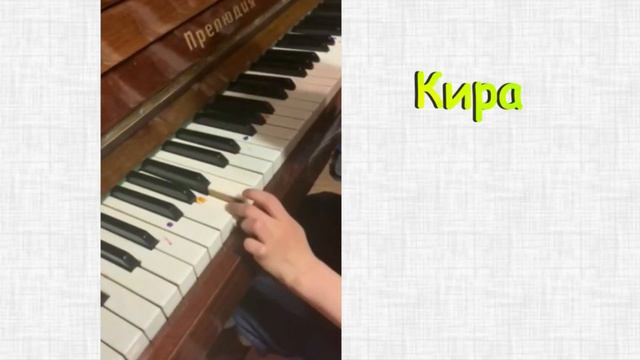 Играй со мной! Фортепиано детям смотреть онлайн