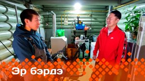 «Эр бэрдэ»  (14.12.23)