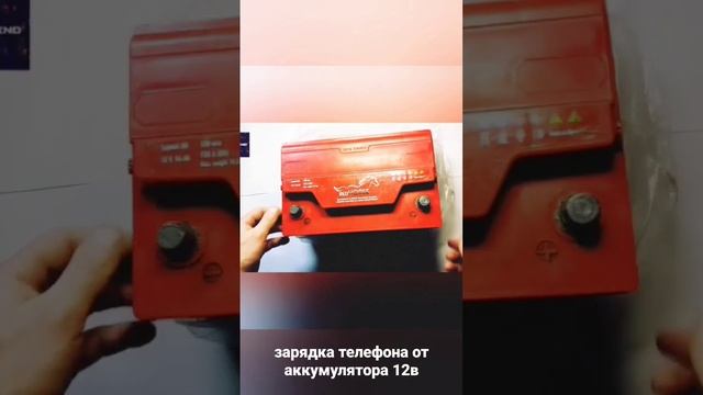 Зарядка телефона от аккумулятора 12в