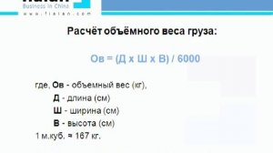 Вебинар «Особенности доставки грузов из Китая»