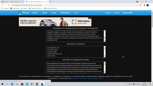 КАК ПОДОБРАТЬ ТЕГИ К ВИДЕО НА ЮТУБЕ?/ПРОЗАВР/ ОПТИМИЗАЦИЯ ВИДЕО