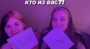 КТО ИЗ ВАС С….???