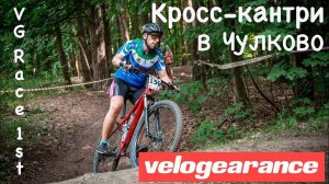 Гонка в Чулково 02.07.23. VG Race, 1 этап.