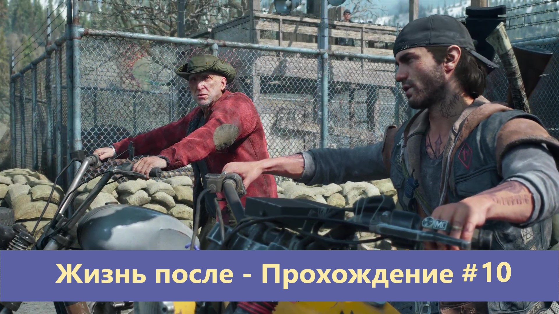 Дейс ган прохождение. Железный Майк Days gone. Игра Days gone. Days gone/жизнь после ps4. Бухарь Days gone.