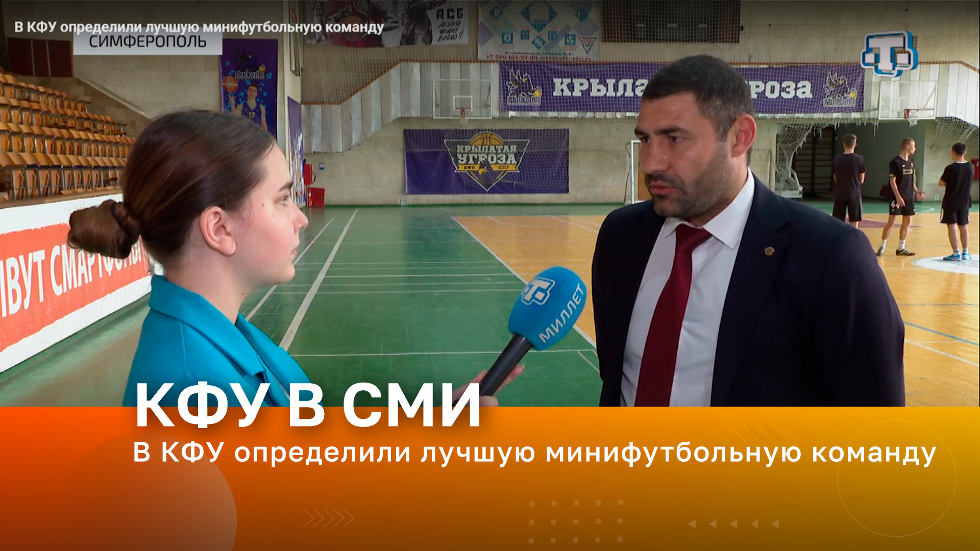 В КФУ определили лучшую минифутбольную команду