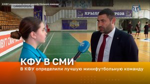 В КФУ определили лучшую минифутбольную команду