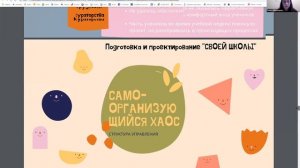 «Анализ опыта организации и проведения летнего виртуального проекта «Своя школа» 2020»